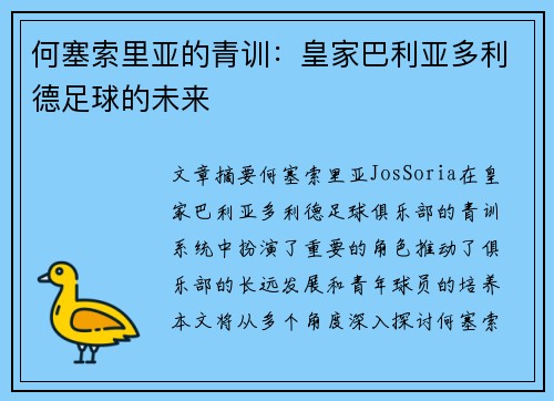 何塞索里亚的青训：皇家巴利亚多利德足球的未来
