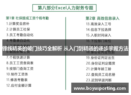 锋线精英的破门技巧全解析 从入门到精通的逐步掌握方法